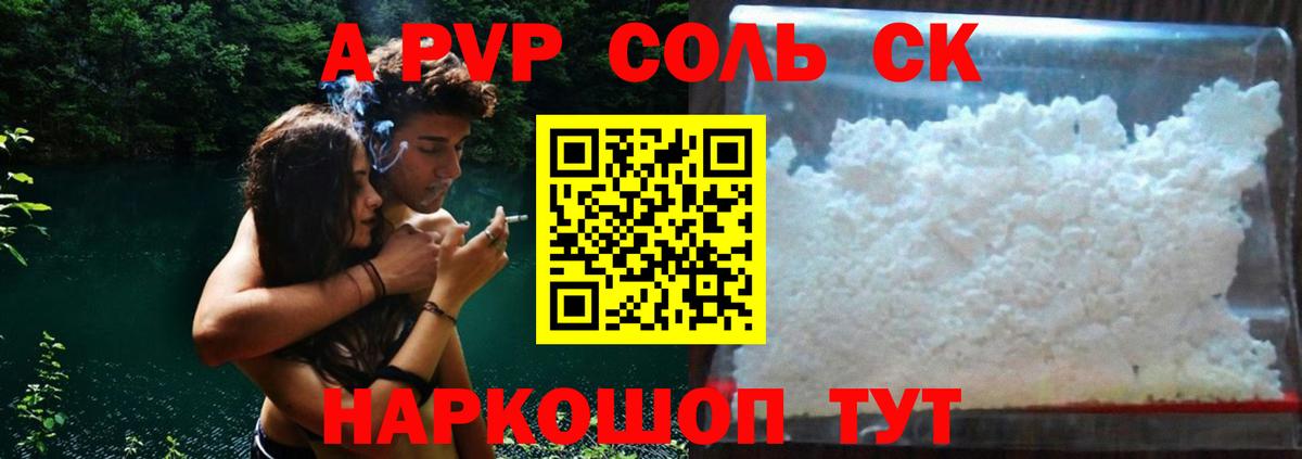 A PVP СК КРИС  Вход с VPN  А ПВП Crystall  закладки  Кириши  A PVP кристаллы 