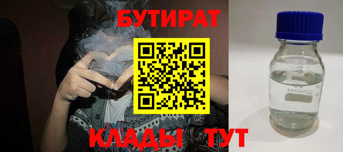 БУТИРАТ GHB Кириши