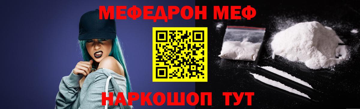 Меф мяу мяу  Кириши