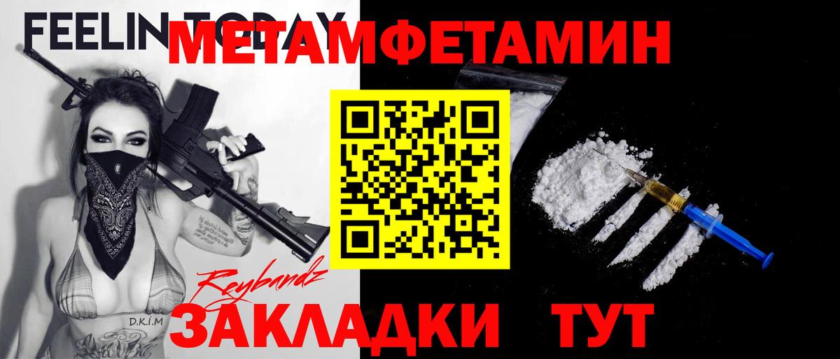Первитин Methamphetamine Кириши